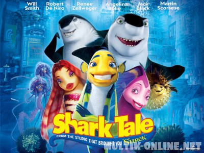Подводная братва / Shark Tale