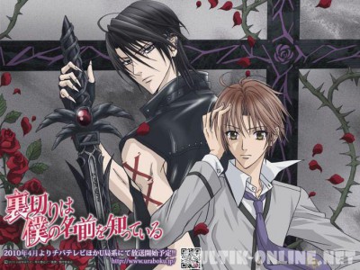 Предательство знает мое имя / Betrayal Knows My Name