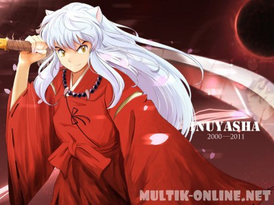 Инуяша / Inuyasha