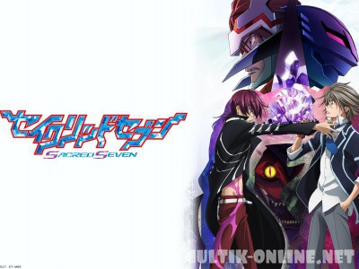 Священная семёрка / Sacred Seven