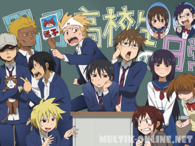 Повседневная жизнь старшеклассников / Danshi Koukousei no nichijou