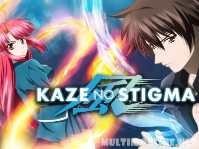 Печать ветра / Kaze no Stigma