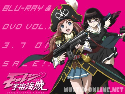Лихие космические пираты / Moretsu Pirates