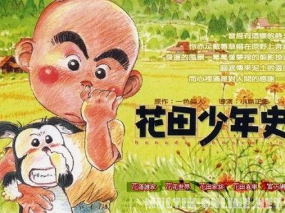 История юного Ханады / Hanada Shounen-shi