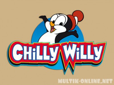 Чилли Вилли / Chilly Willy Чилли Вилли / Chilly Willy