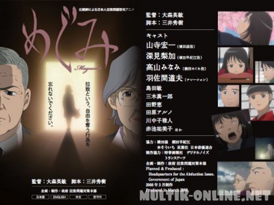 Мэгуми / Megumi