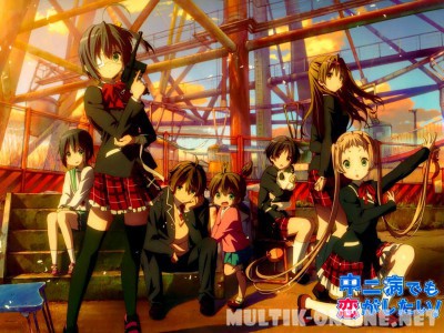 Чудачество любви не помеха! / Chuunibyou Demo Koi ga Shitai!