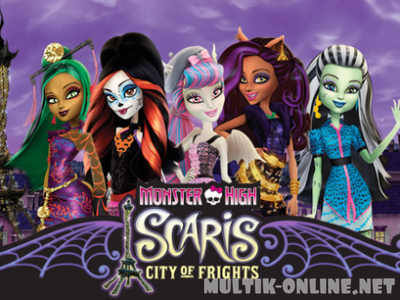 Школа монстров: Скариж - город страха / Monster High-Scaris: City of Frights Школа монстров: Скариж - город страха / Monster High-Scaris: City of Frights