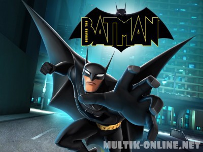 Берегитесь Бэтмена / Beware the Batman