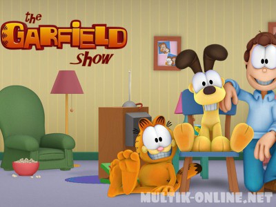 Гарфилд шоу / The Garfield Show Гарфилд шоу / The Garfield Show
