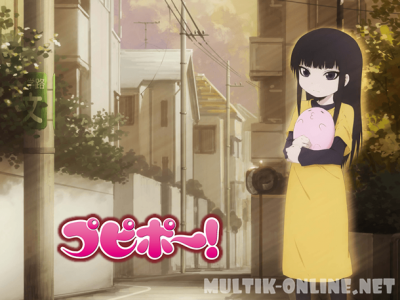 Пупипо / Pupipo!