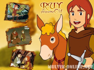 Руй – маленький Сид / Ruy, el pequeño Cid