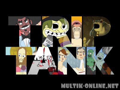 ТрипТанк / TripTank