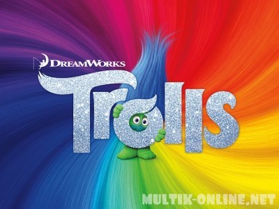 Тролли / Trolls