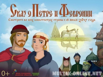 Сказ о Петре и Февронии Сказ о Петре и Февронии