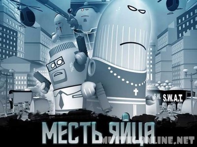 Месть яйца / Manieggs: Revenge of the Hard Egg Месть яйца / Manieggs: Revenge of the Hard Egg