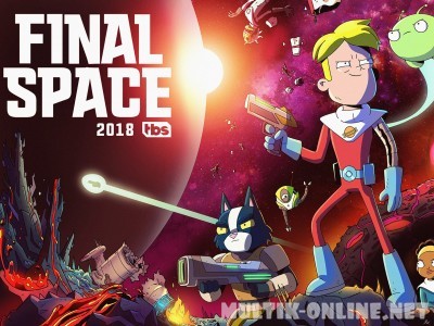 Космический рубеж / Final Space Космический рубеж / Final Space