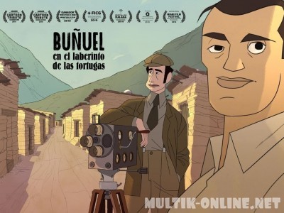 Бунюэль в лабиринте черепах / Buñuel en el laberinto de las tortugas Бунюэль в лабиринте черепах / Buñuel en el laberinto de las tortugas