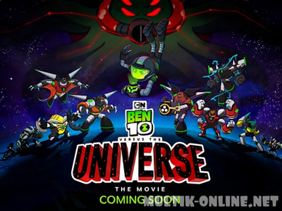 Бен 10 против Вселенной: Фильм / Ben 10 vs. the Universe: The Movie Бен 10 против Вселенной: Фильм / Ben 10 vs. the Universe: The Movie