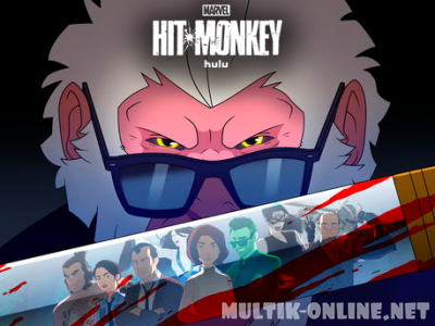 Хит-Манки / Hit-Monkey Хит-Манки / Hit-Monkey