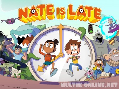 Нэйт опять опаздывает / Nate Is Late
