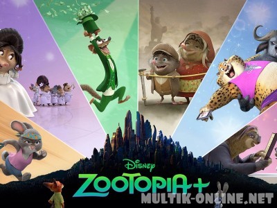  Зверополис+ / Zootopia+