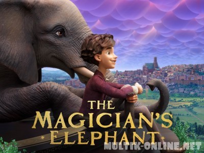 Как слониха упала с неба / The Magician's Elephant