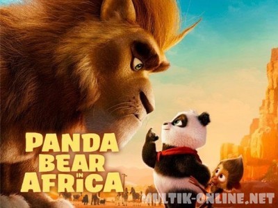 Приключения панды / Panda Bear in Africa Приключения панды / Panda Bear in Africa