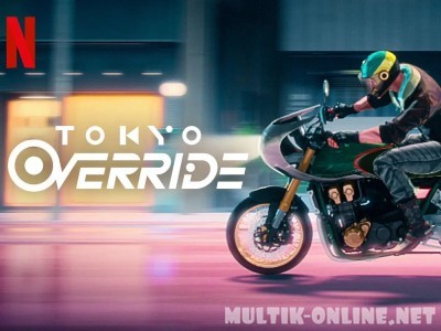 Токийский переворот / Tokyo Override