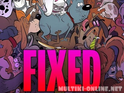 Стерилизован / Fixed