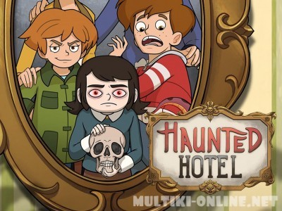 Отель с привидениями / Haunted Hotel