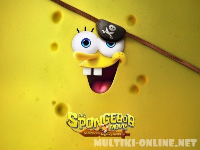 Губка Боб: В поисках квадратных штанов / The SpongeBob Movie: Search for SquarePants