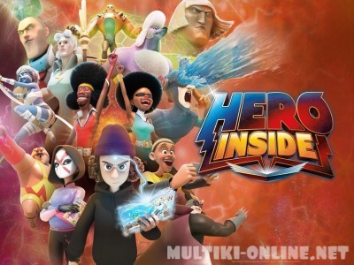Герой внутри. Сила воображения / Hero Inside Movie