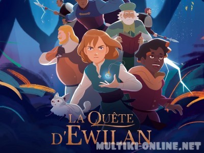 Квест Эвилин / La Quête d'Ewilan
