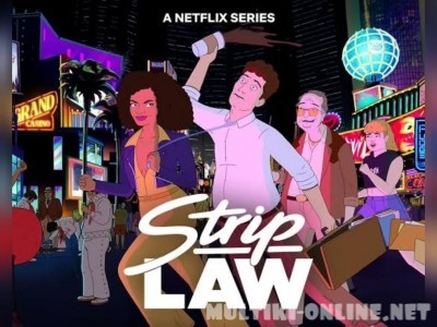 Закон Стрипа / Strip Law