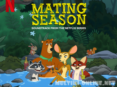 Брачный сезон / Mating Season