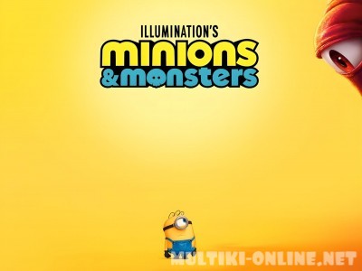 Миньоны и монстры / Minions & Monsters
