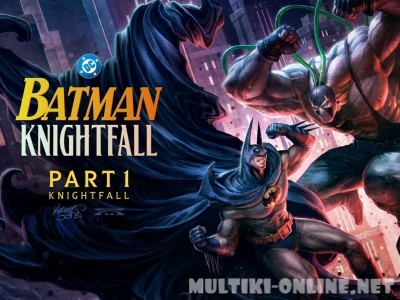 Бэтмен: Падение рыцаря. Часть первая / Batman: Knightfall - Part 1: Knightfall