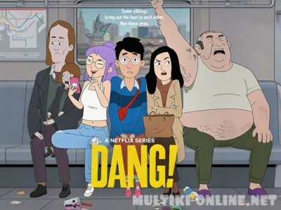 Данг! / DANG!
